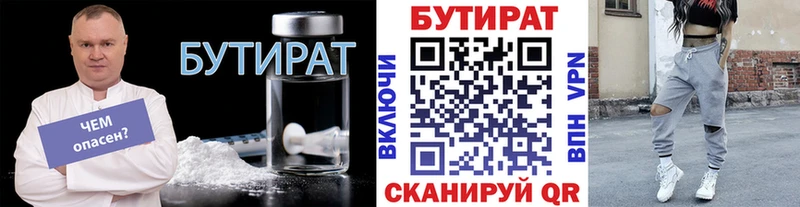Бутират 99%  Хасавюрт 